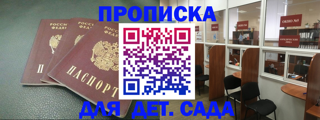 прописка 2025 в Москве