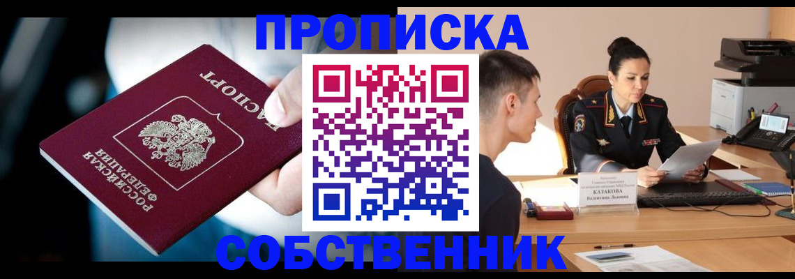 миграционный учет в Москве