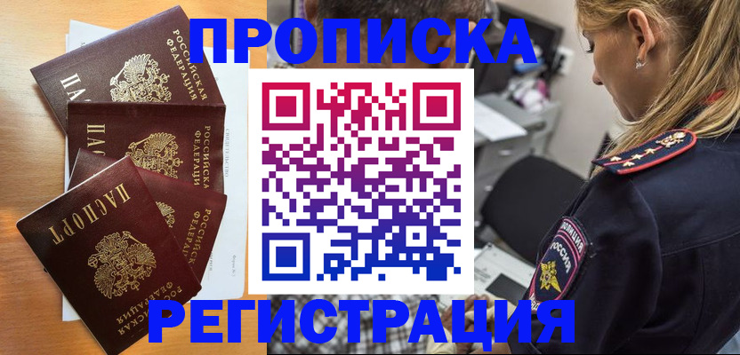 временная регистрация 2025 в Москве