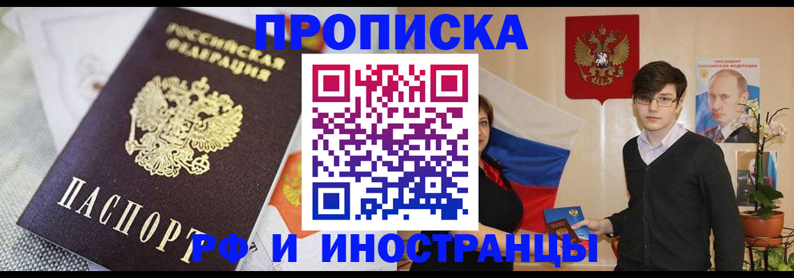 прописка для школы в Москве