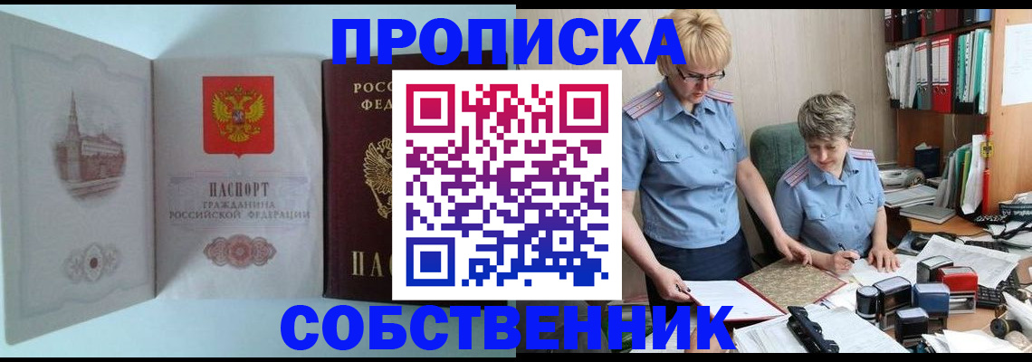 временная регистрация поиск в Москве